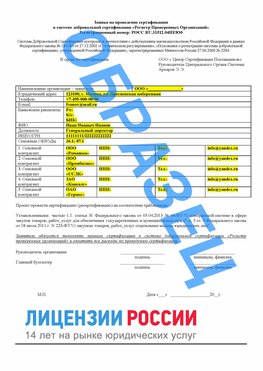 Образец заявки Нефтеюганск Сертификат РПО